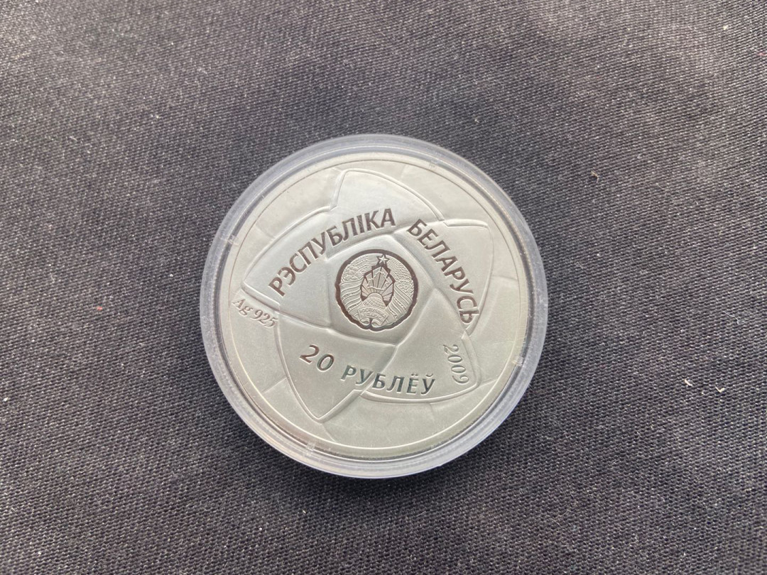 【币观天下】第142期钱币拍卖 2009年 白俄罗斯 2012年伦敦奥运会 手球银币