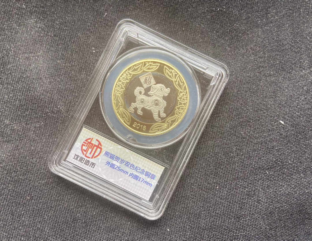 【币观天下】第142期钱币拍卖 钱币博览会熊猫小铜章