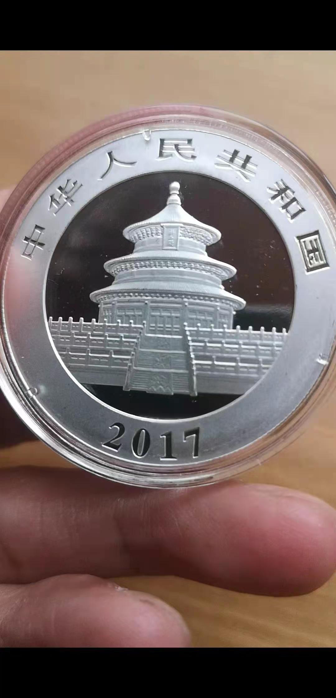 【币观天下】第142期钱币拍卖 2017熊猫银币一枚带盒