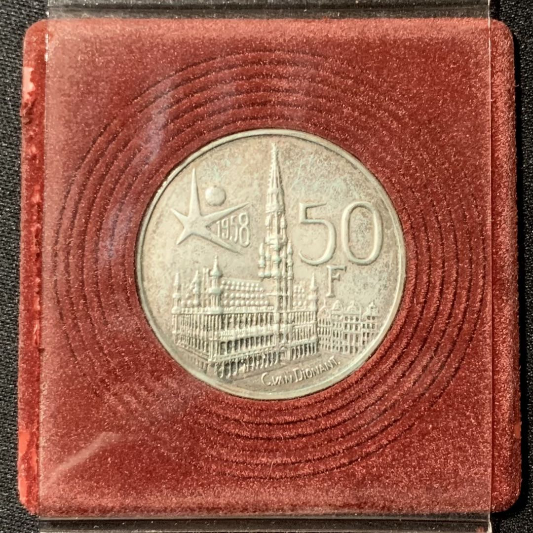 紫瑗钱币—微拍第135期  比利时 1958年 布鲁塞尔世博会 50法郎 12.5克 0.835银 法语