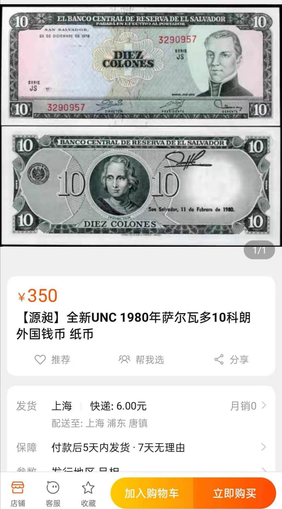 《张总收藏》21期—荷兰水晶 1996年萨尔瓦多10面值PMG66哥伦布水印