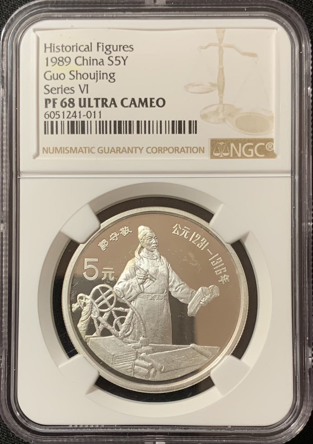 紫瑗钱币—微拍第135期  中国 1989年 历史人物 第六组 郭守敬 5元 NGC PR68 UC