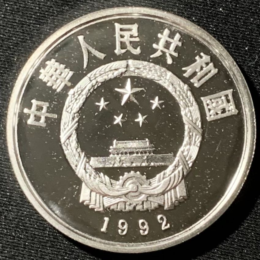 紫瑗钱币—微拍第136期  中国 1992年 第17届冬奥运  高台滑雪 10元 27克 0.925银 精制