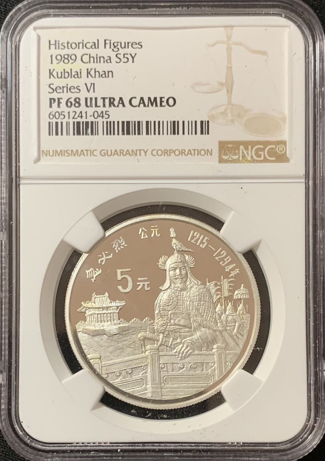 紫瑗钱币—微拍第135期  中国 1989年 历史人物 第六组 忽必烈 5元 NGC PR68 UC