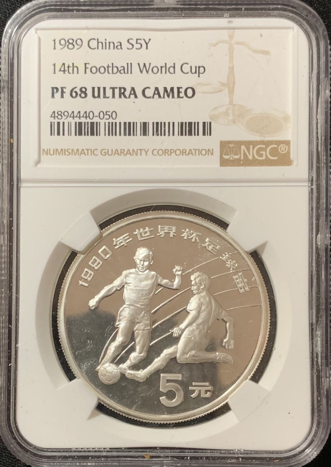 紫瑗钱币—微拍第135期  中国 1989年 第14届世界杯 铲球 5元 NGC PR68 UC