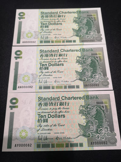 外钞收藏家》第一百零六期拍卖 - 1993年渣打银行10港币 82号 三张一起 全新UNC