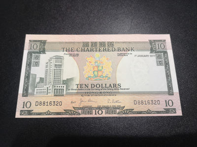 外钞收藏家》第一百零六期拍卖 - 1997年渣打银行10港币 全新UNC