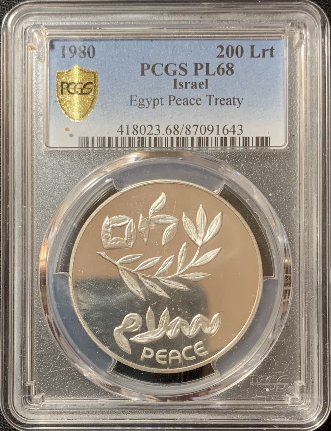 紫瑗钱币—微拍第135期  以色列 1980年 独立32周年 200里拉 26克 0.9银 PCGS PR68 DCAM