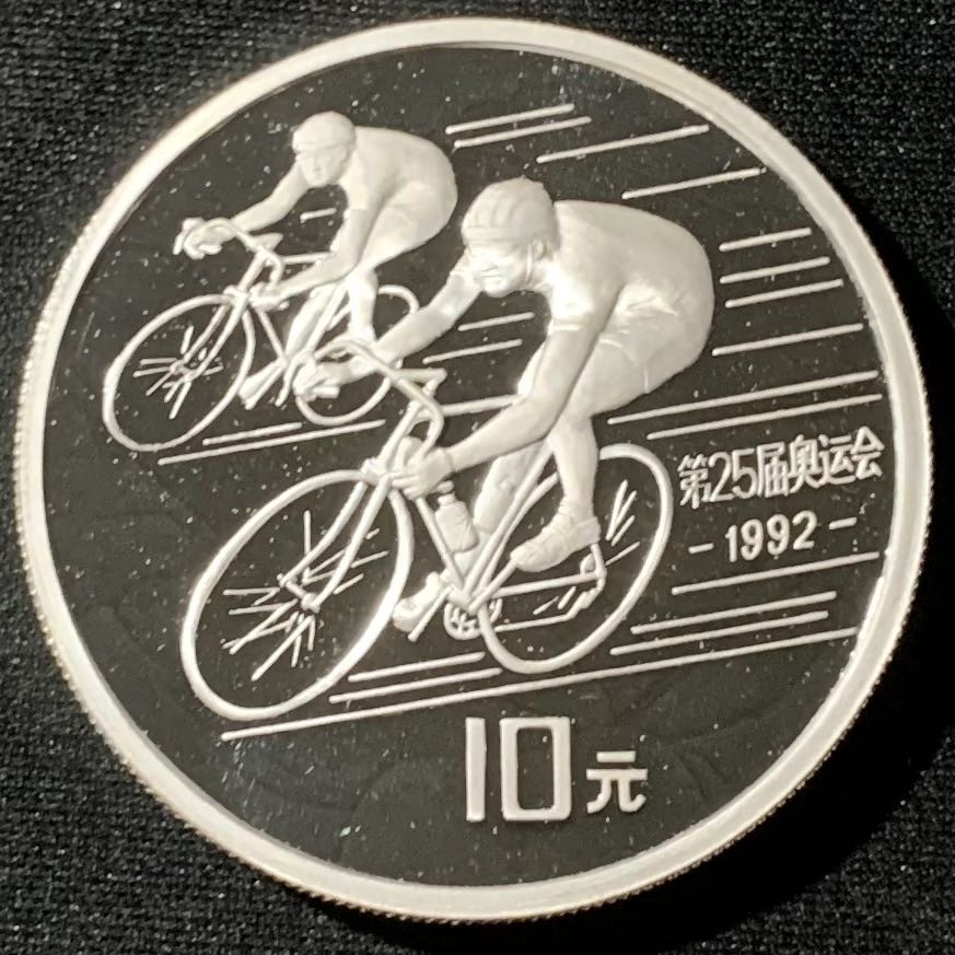 紫瑗钱币—微拍第136期  中国 1990年 第25届奥运会 自行车 10元 27克 0.925银 精制
