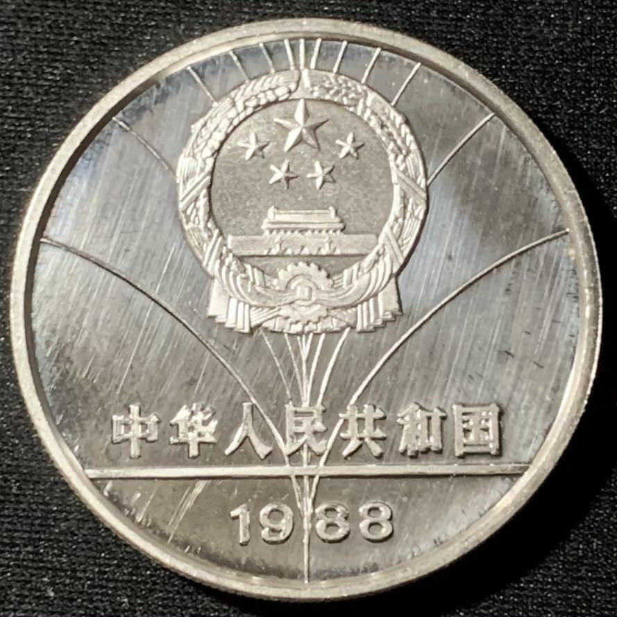 紫瑗钱币—微拍第135期  中国 1988年 第15届冬奥会 （错写成16届）障碍滑雪 5元 27克 0.9银