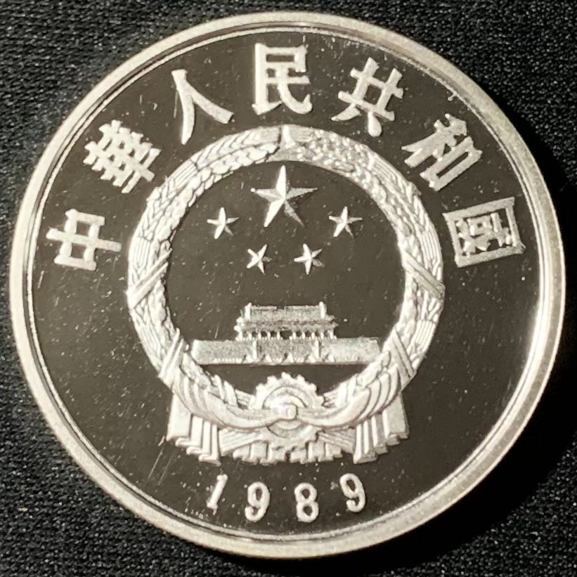 紫瑗钱币—微拍第135期  中国 1989年 历史人物 第6组 黄道婆 5元 22克 0.9银 精制