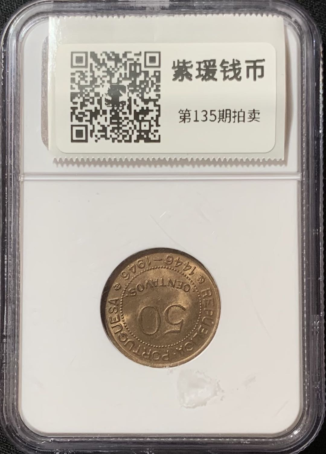 紫瑗钱币—微拍第135期  葡属几内亚 1946年 发现几内亚 50分 NGC MS64 RB