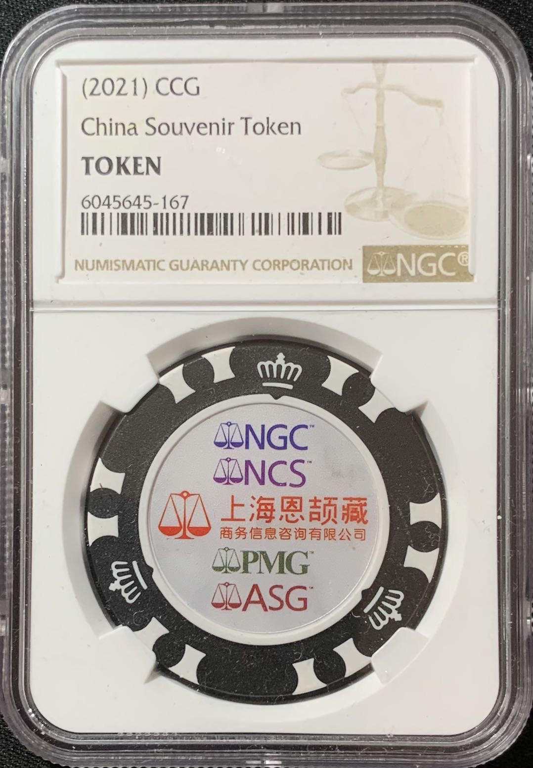 紫瑗钱币—微拍第135期  中国 2021年 恩吉藏 纪念筹码 NGC 封装