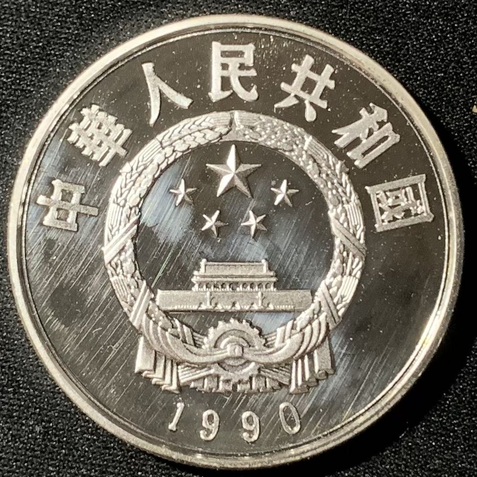 紫瑗钱币—微拍第136期  中国 1990年 历史人物 第7组 李自成 5元 22克 0.9银 精制