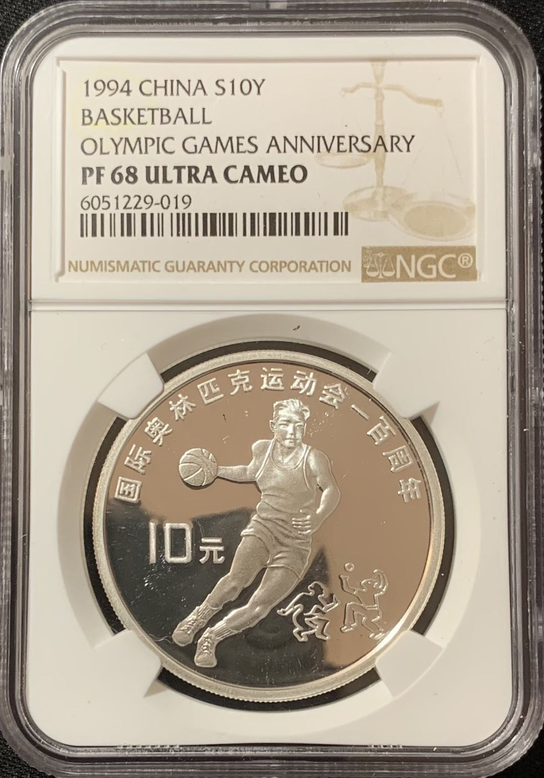 紫瑗钱币—微拍第135期  中国 1994年 国际奥林匹克100周年 篮球 10元 NGC PR68 UC