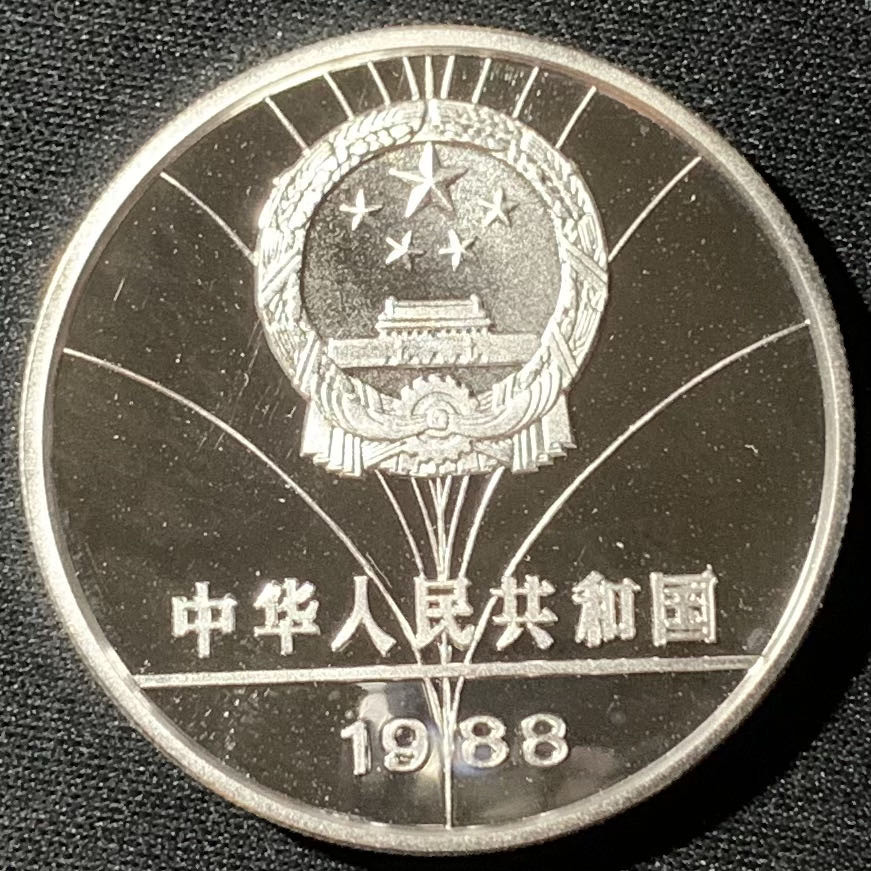 紫瑗钱币—微拍第136期  中国 1988年 第24届奥运会 跨栏 5元  27克 0.9银 精制