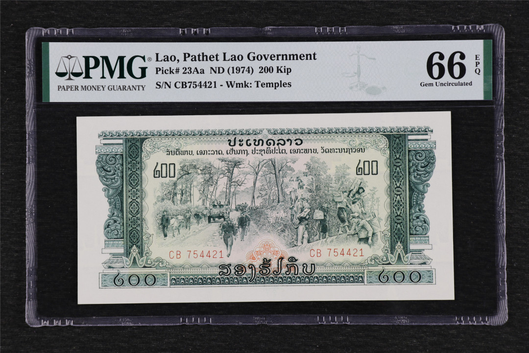 亘邦收藏-第59期 1968年 中国代印老挝 200基普 PMG 66EPQ 754421