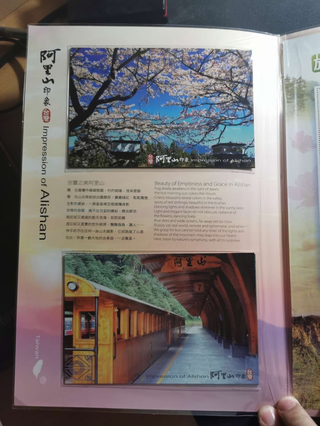 【鲸贝乐淘】千字文·第“治本于农，务资稼穑”号拍卖·两单包邮 【中国台湾】旅行阿里山印象，个性化小版张带限量版邮政精装册