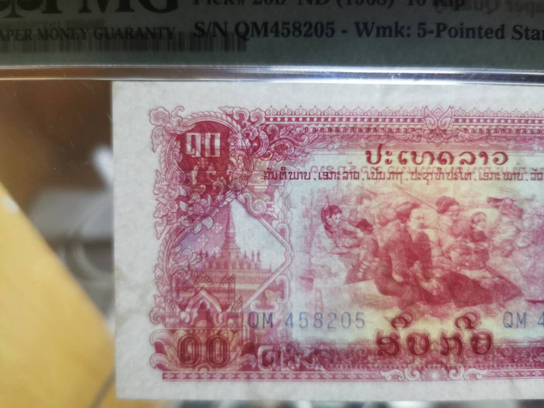 【鲸贝乐淘】千字文·第“治本于农，务资稼穑”号拍卖·两单包邮 【中国代印★老挝🇱🇦 】1968年10基普，星水印稀有，PMG66E 