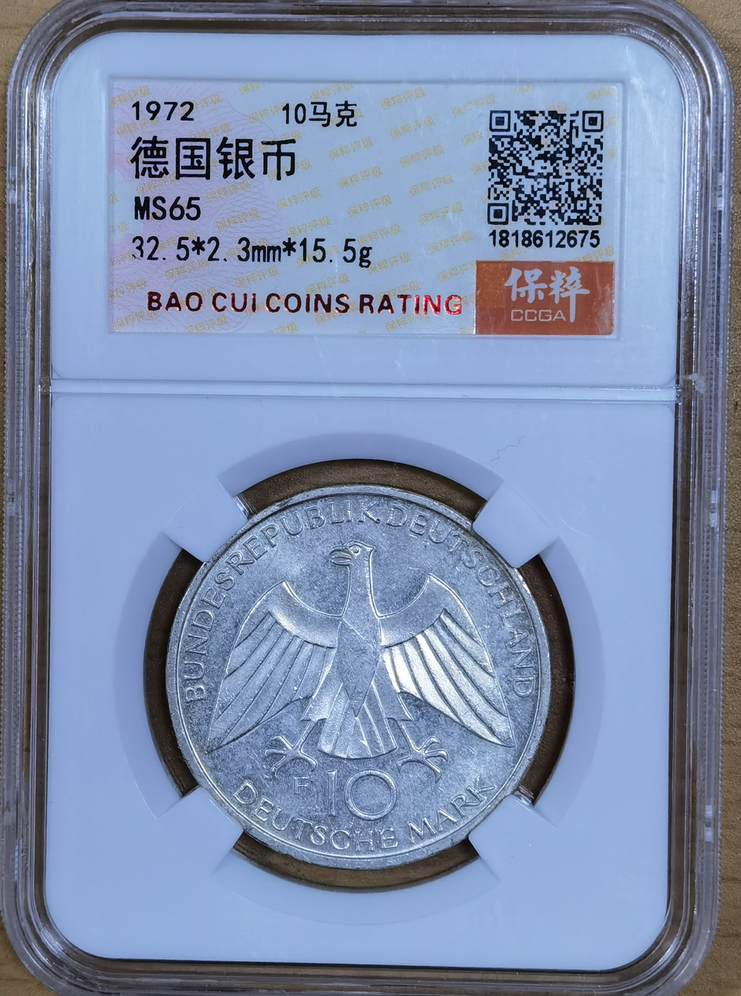 北京马甸外币专卖微拍第四十八场，外国金银币专场。陆续上新，欢迎关注。 1972年德国慕尼黑奥运会10马克纪念银币，保粹评级ms65分，重：15.5克，0.625银 