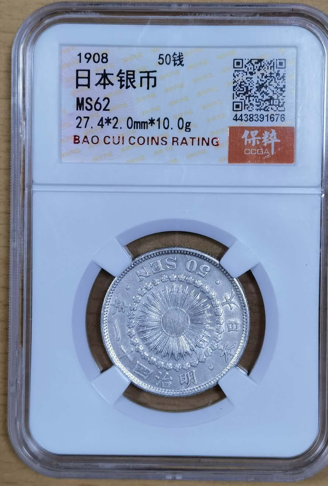 北京马甸外币专卖微拍第四十八场，外国金银币专场。陆续上新，欢迎关注。 1908年日本50钱银币保粹评级ms62分，重量10克，成色800，