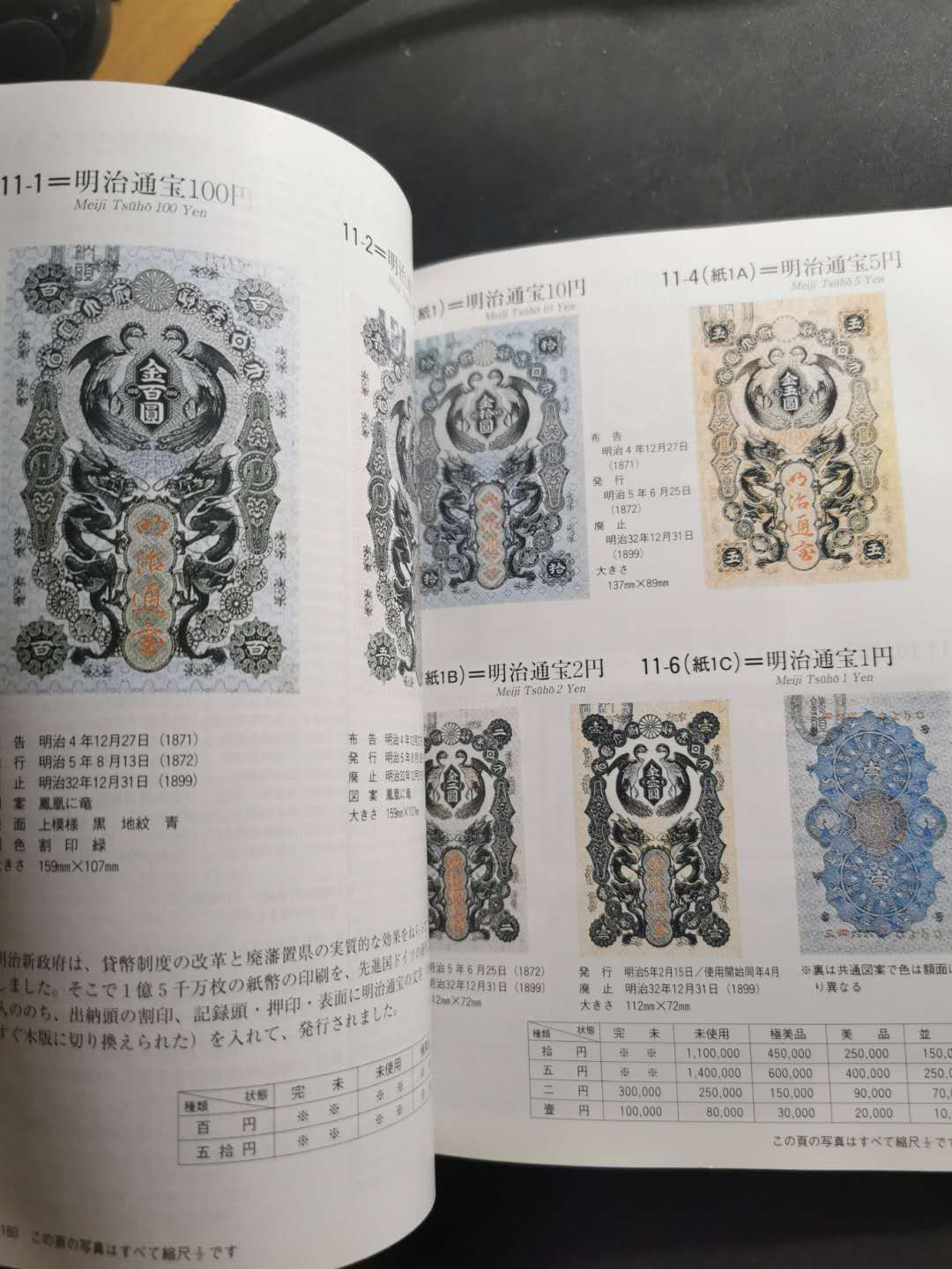 【鲸贝乐淘】千字文·第“治本于农，务资稼穑”号拍卖·两单包邮 【日本🇯🇵 ★工具书】2014年版，日文日本钱币工具书，9品，看图足够
