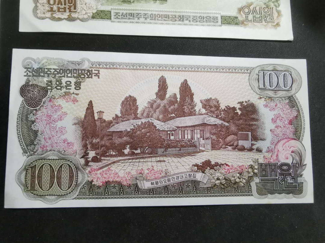 【鲸贝乐淘】千字文·第“治本于农，务资稼穑”号拍卖·两单包邮 【朝鲜🇰🇵 1978年第三套1.5.10UNC，50.100边缘有折AUNC 