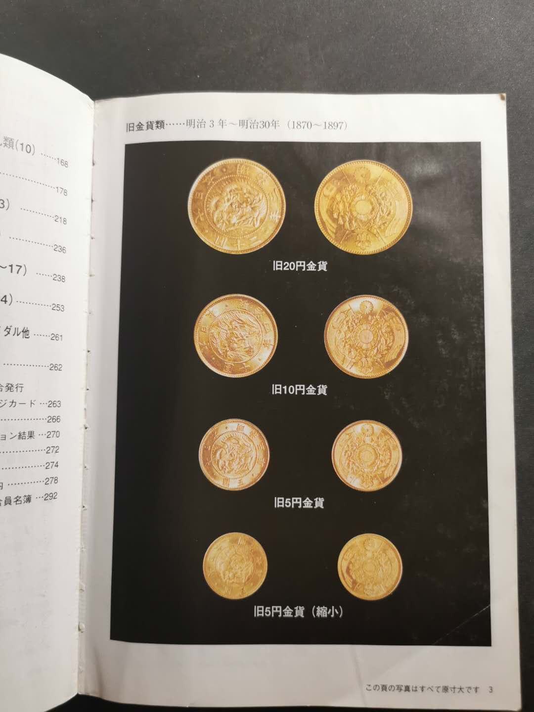 【鲸贝乐淘】千字文·第“治本于农，务资稼穑”号拍卖·两单包邮 【日本🇯🇵 ★工具书】2014年版，日文日本钱币工具书，9品，看图足够