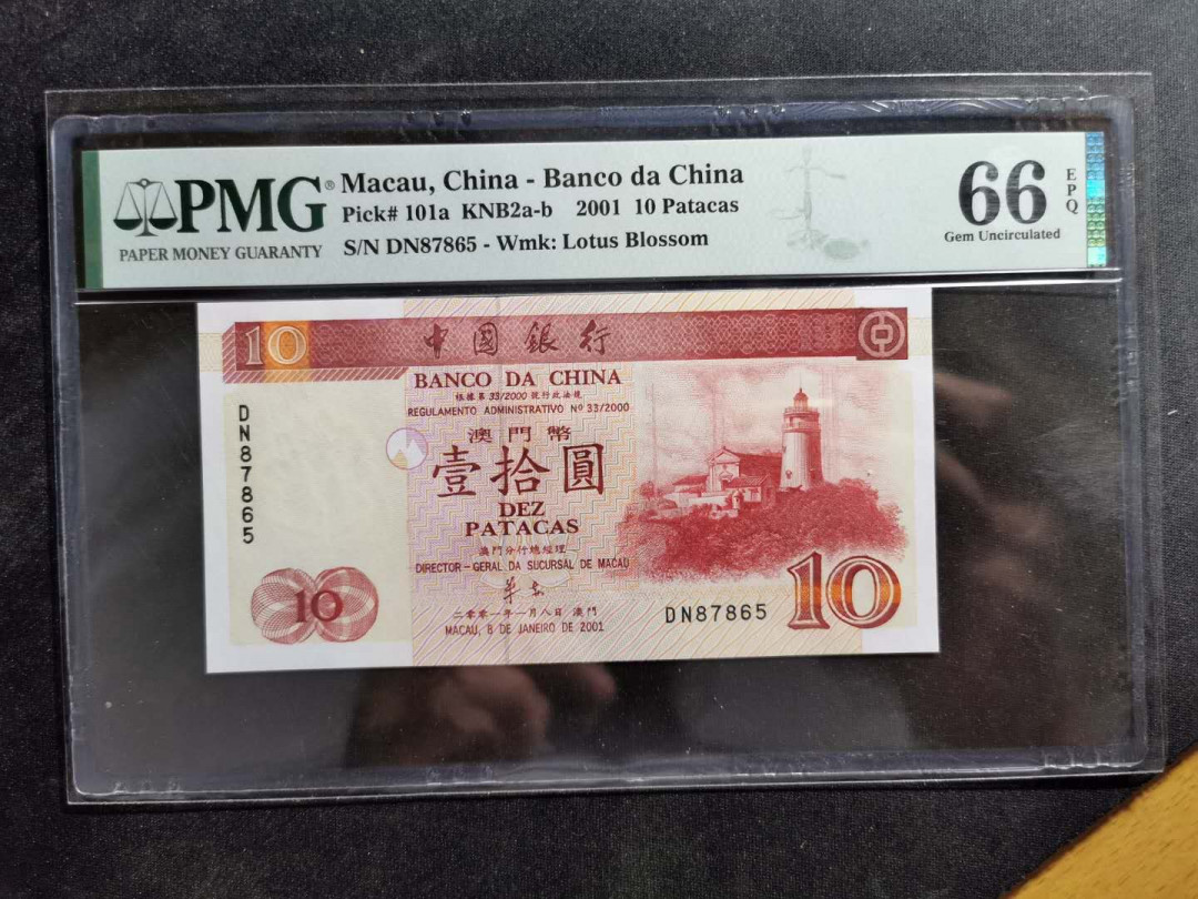 【鲸贝乐淘】千字文·第“治本于农，务资稼穑”号拍卖·两单包邮 【中国澳门🇲🇴 】2001年中国银行10元，PMG66E 