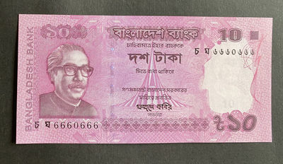 小福收藏拍卖  第9期  外钞+香港 靓号专场！豹子号狮子号老虎号爱情号对号钞！多个少见品种！ - 孟加拉 2017年 10塔卡 6660666 超级靓号 豹子头尾相同 雷达号 极其难得