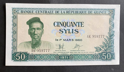 小福收藏拍卖  第9期  外钞+香港 靓号专场！豹子号狮子号老虎号爱情号对号钞！多个少见品种！ - 几内亚1971年50 赛里斯 票胆 AK959777 中国代印 数三豹子号777