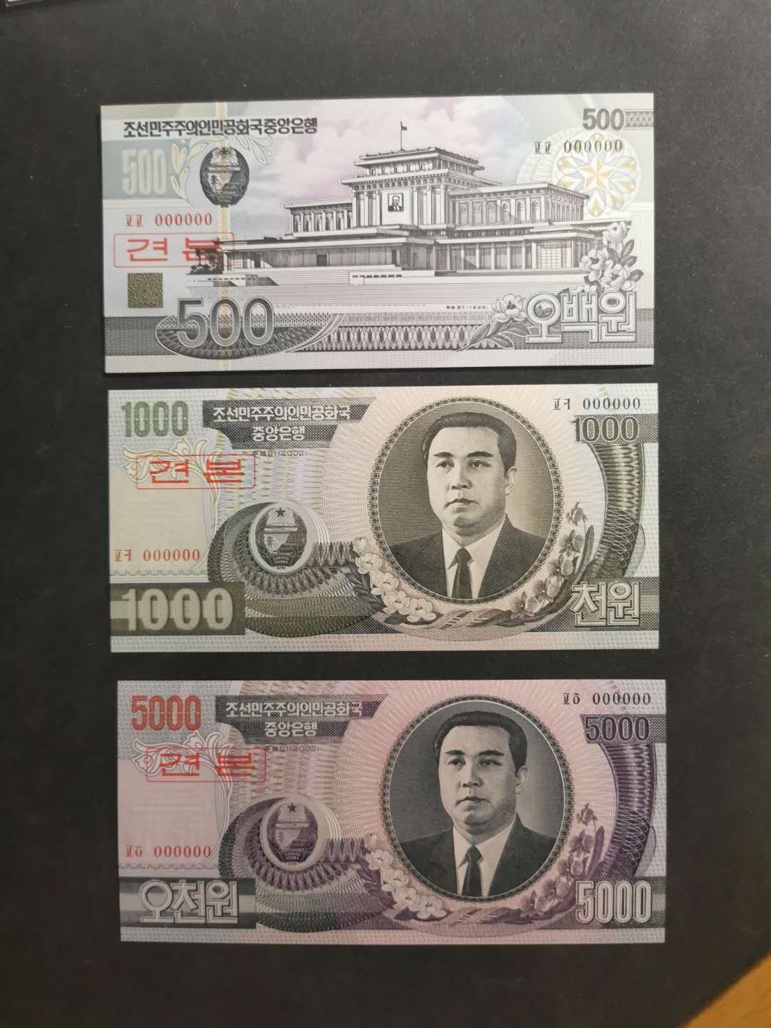 【鲸贝乐淘】千字文·第“治本于农，务资稼穑”号拍卖·两单包邮 【朝鲜🇰🇵 ★全零票样大全套】第四套大全套，全零票样含大面值，500元稀有千里马水印，全新全品UNC ，好久不见的朝鲜珍品