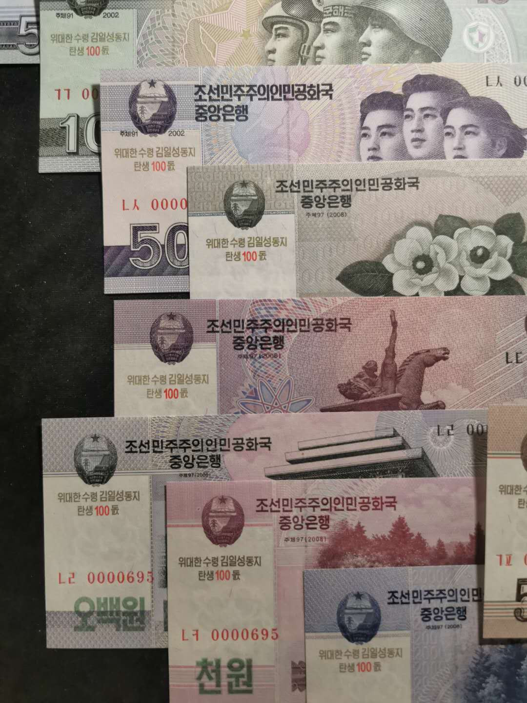 【鲸贝乐淘】千字文·第“治本于农，务资稼穑”号拍卖·两单包邮 【朝鲜🇰🇵 】第五套大全套，大胖诞辰100周年纪念钞，全部全同号0000695，全新全品UNC 