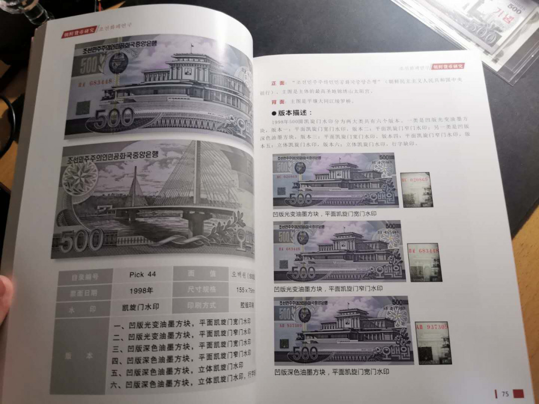 【鲸贝乐淘】千字文·第“治本于农，务资稼穑”号拍卖·两单包邮 【朝鲜工具书】朝鲜货币研究，大神力作，朝鲜纸币玩家必备，9.9品