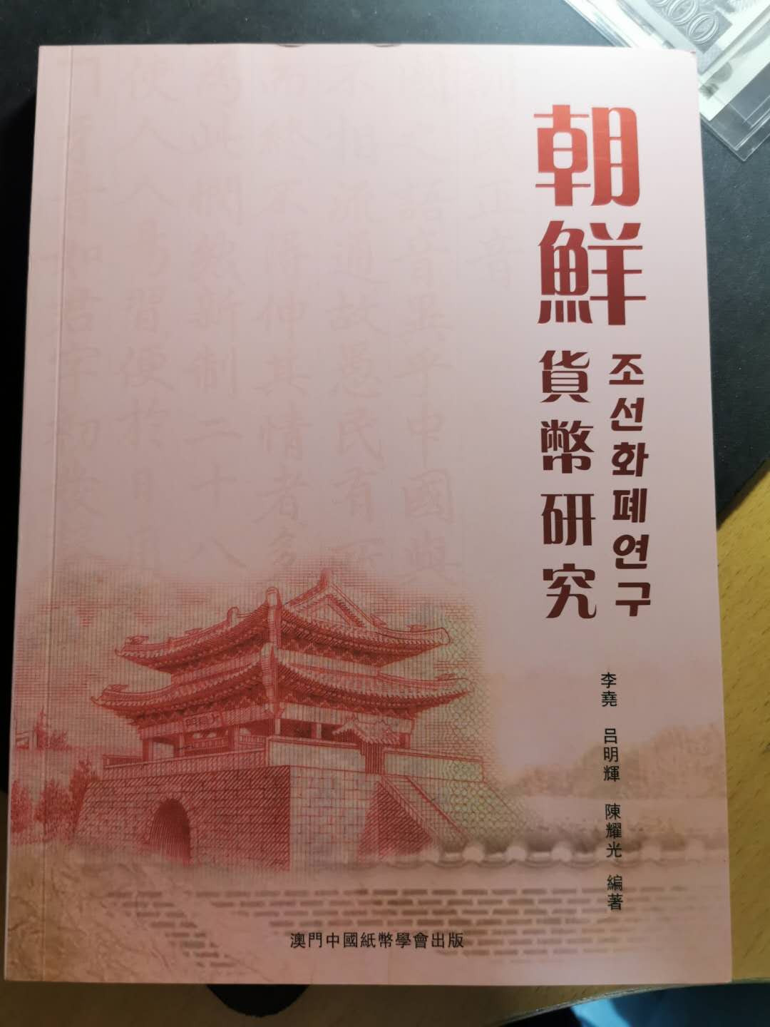 【鲸贝乐淘】千字文·第“治本于农，务资稼穑”号拍卖·两单包邮 【朝鲜工具书】朝鲜货币研究，大神力作，朝鲜纸币玩家必备，9.9品