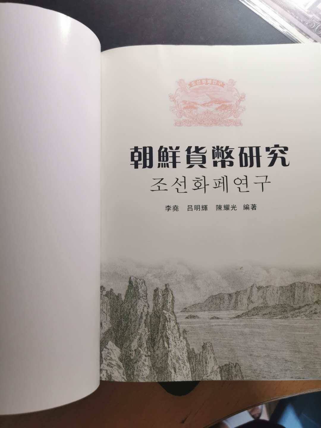 【鲸贝乐淘】千字文·第“治本于农，务资稼穑”号拍卖·两单包邮 【朝鲜工具书】朝鲜货币研究，大神力作，朝鲜纸币玩家必备，9.9品