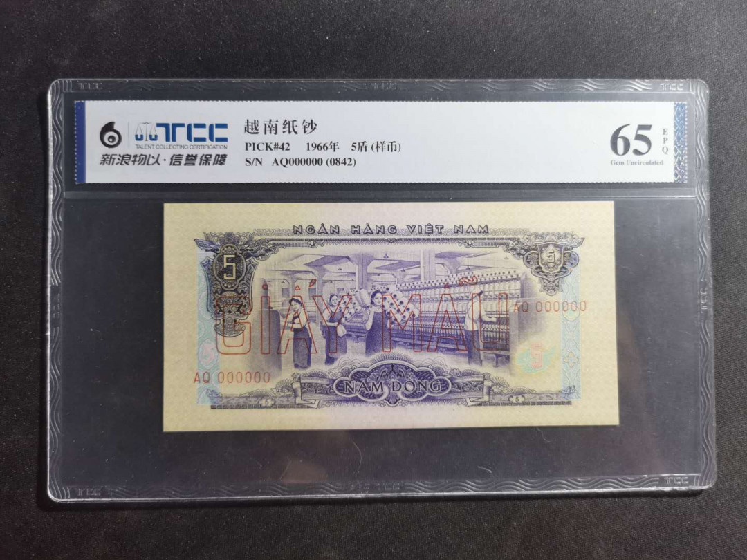 【鲸贝乐淘】千字文·第“治本于农，务资稼穑”号拍卖·两单包邮 【中国代印★越南🇻🇳 ★票样样币】1966年5盾，编号0842，TCC65E 