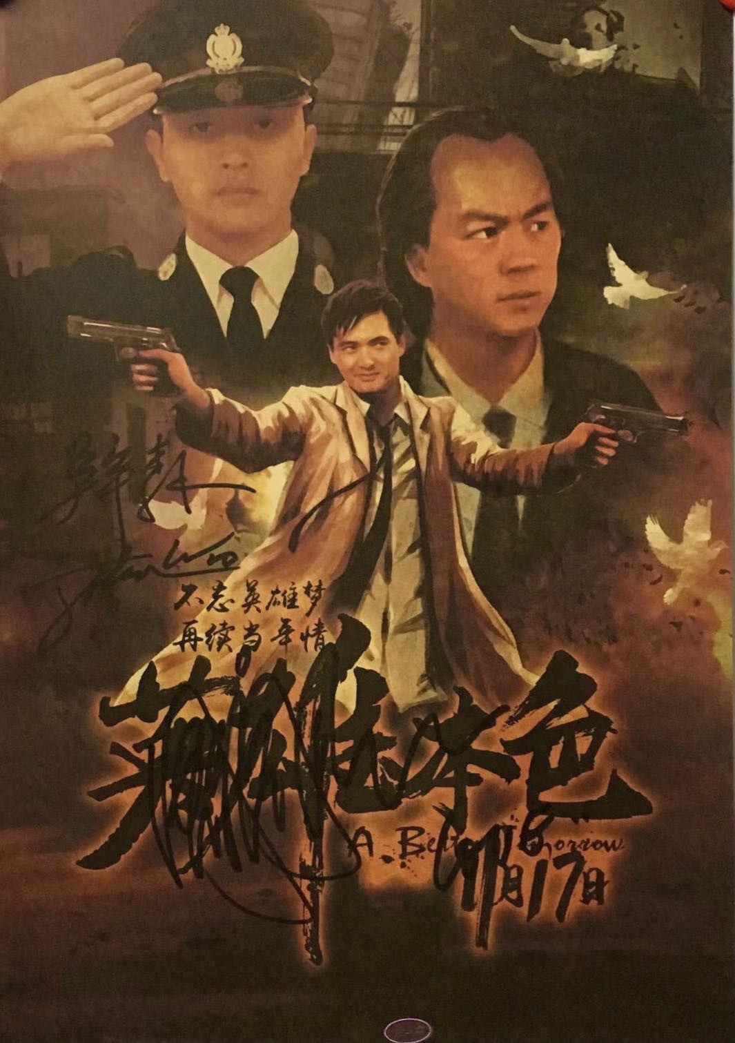 零元拍：《英雄本色》重映版，发哥 周润发亲笔签名复古海报，海报尺寸292X420MM，已经做装裱：54/42CM。