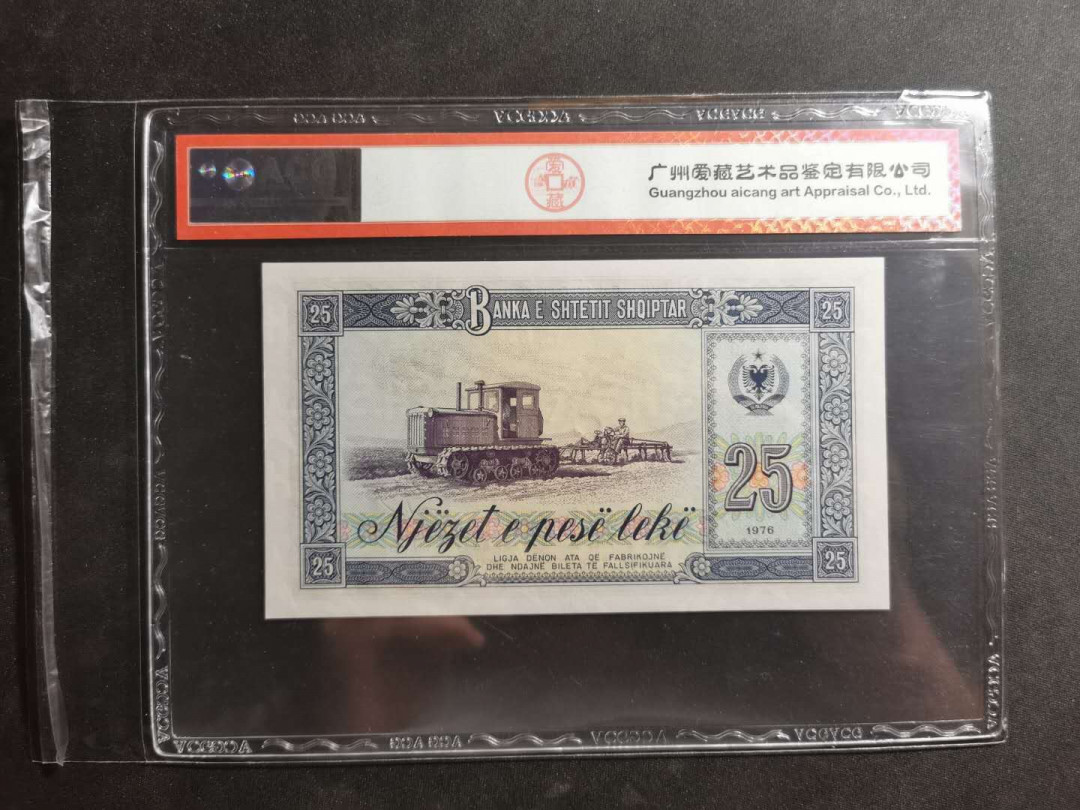 【鲸贝乐淘】千字文·第“治本于农，务资稼穑”号拍卖·两单包邮 【中国代印★阿尔巴尼亚★数字版票样】1976年25列克，爱藏66E