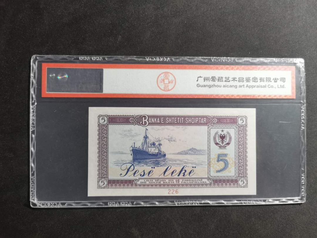 【鲸贝乐淘】千字文·第“治本于农，务资稼穑”号拍卖·两单包邮 【中国代印★阿尔巴尼亚★全零票样】1976年5列克，226编号，爱藏66E