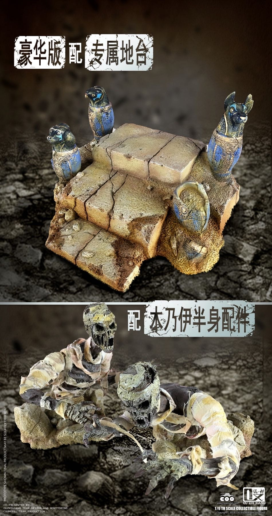 零元拍：COOMODEL X 偶之相 1/6 怪物档案系列-木乃伊 可动人偶 MF009 豪华版