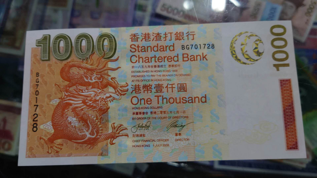 更新完毕【囧羊收藏】精选微拍第20期暨2021年第11期 世界精选货币 2003年香港渣打银行1000元 全程无4尾728 全新绝品