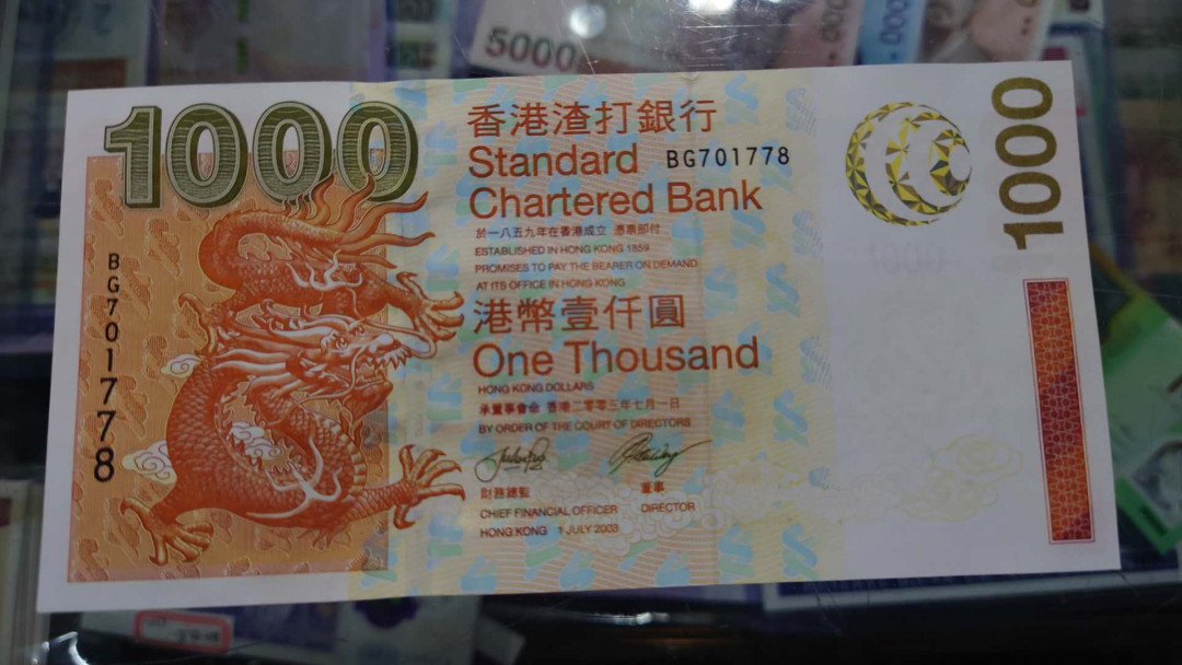 更新完毕【囧羊收藏】精选微拍第20期暨2021年第11期 世界精选货币 2003年香港渣打银行1000元 全程无4尾778 全新绝品