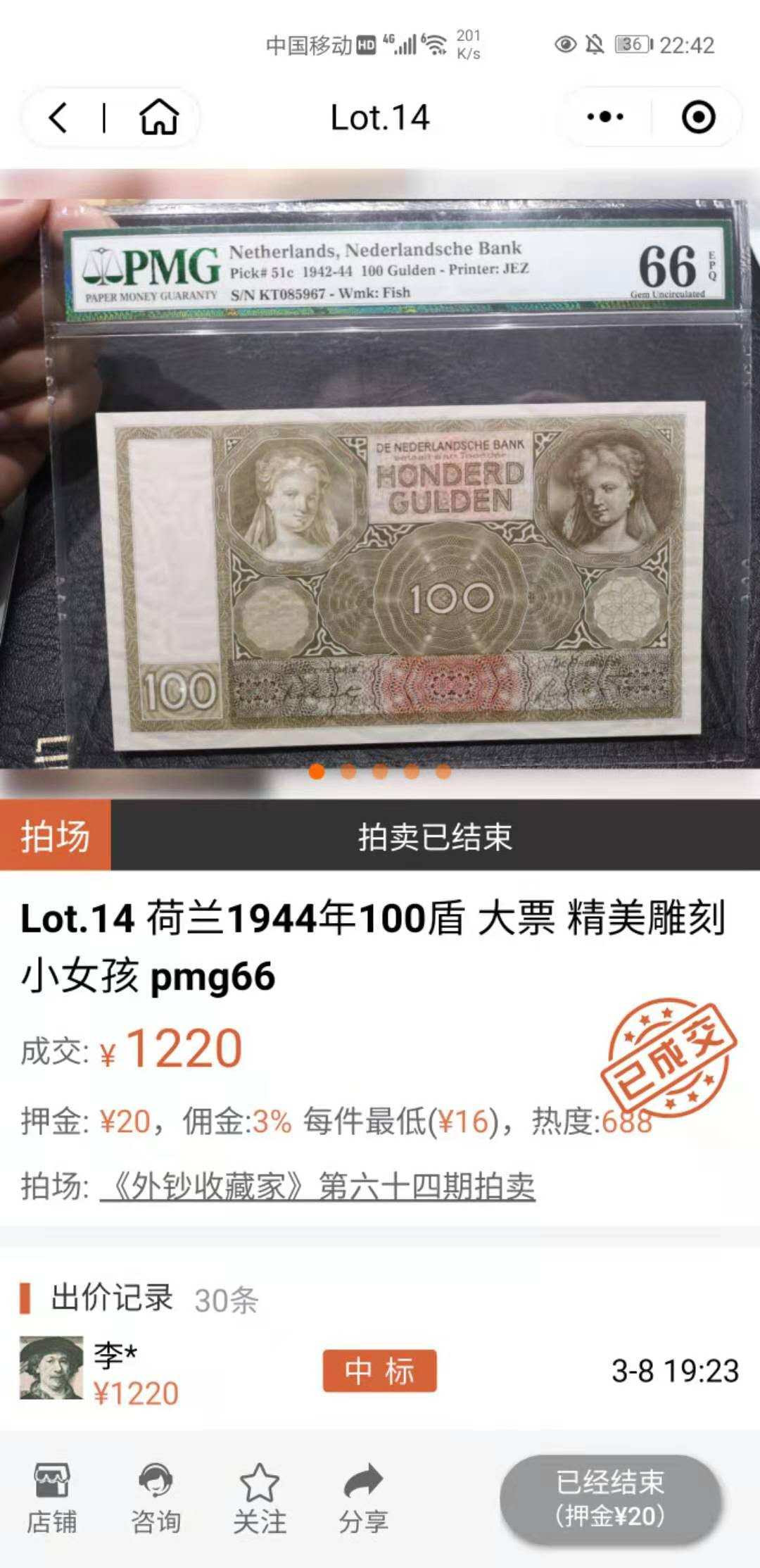 更新完毕【囧羊收藏】精选微拍第20期暨2021年第11期 世界精选货币 1942-44年荷兰100盾 PMG66E 全新绝品 