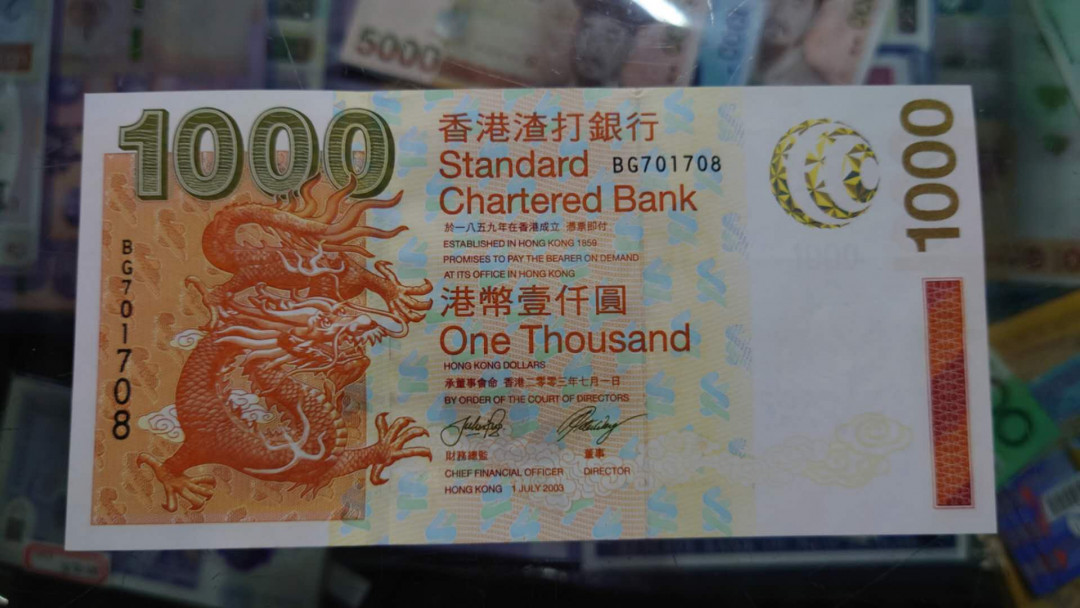 更新完毕【囧羊收藏】精选微拍第20期暨2021年第11期 世界精选货币 【一口价已售出，请勿再出价】2003年香港渣打银行1000元 全程无4尾708 全新绝品