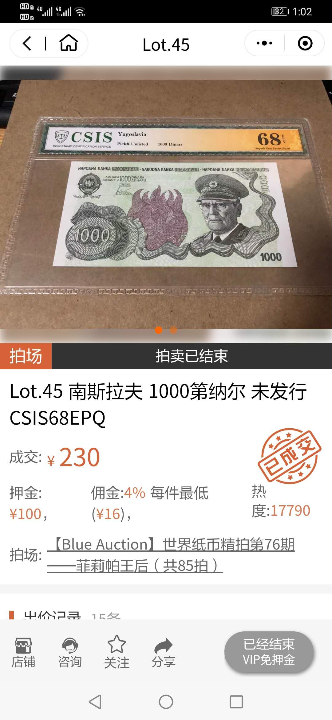 【鲸贝乐淘】千字文·第“治本于农，务资稼穑”号拍卖·两单包邮 【南斯拉夫】未发行1000第纳尔，复制R版，信泰68E