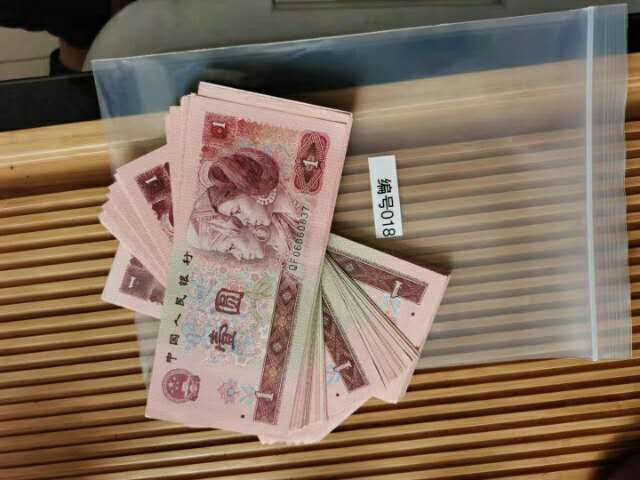 永恒典藏2021第二场 001号拍品89张961流通好品