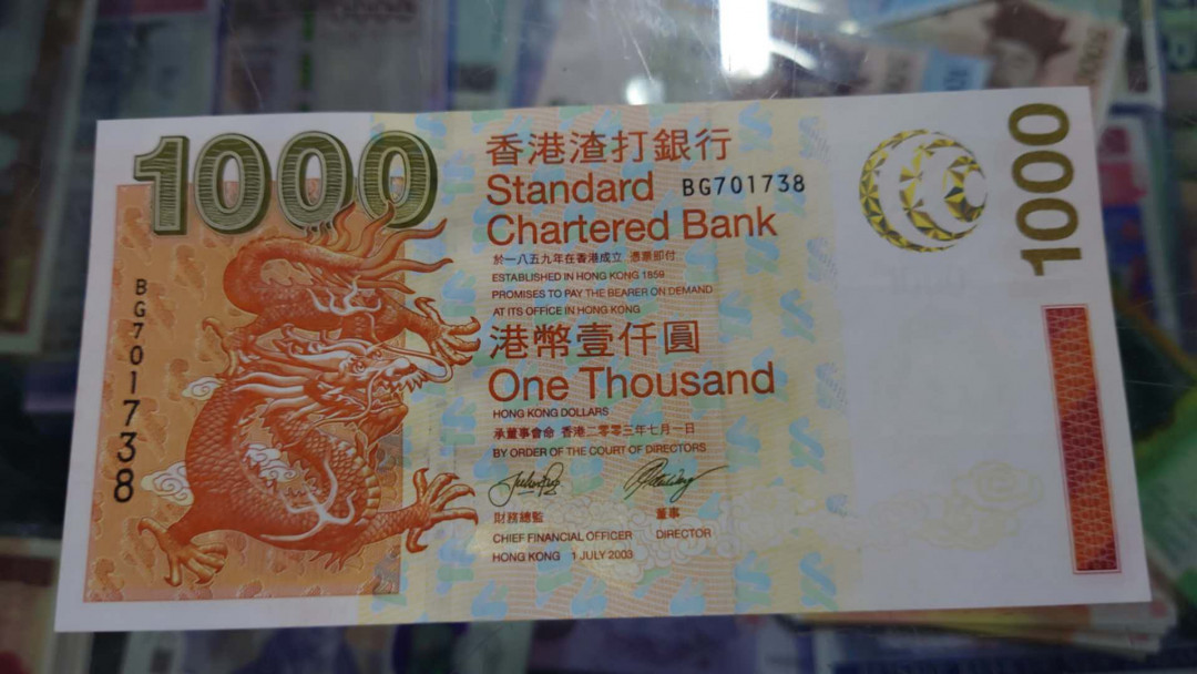 更新完毕【囧羊收藏】精选微拍第20期暨2021年第11期 世界精选货币 2003年香港渣打银行1000元 全程无4尾738 全新绝品