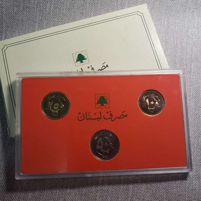 0起1加-纯粹捡漏拍-19场 - 黎巴嫩1990年官方精制套币-唯一精制套币