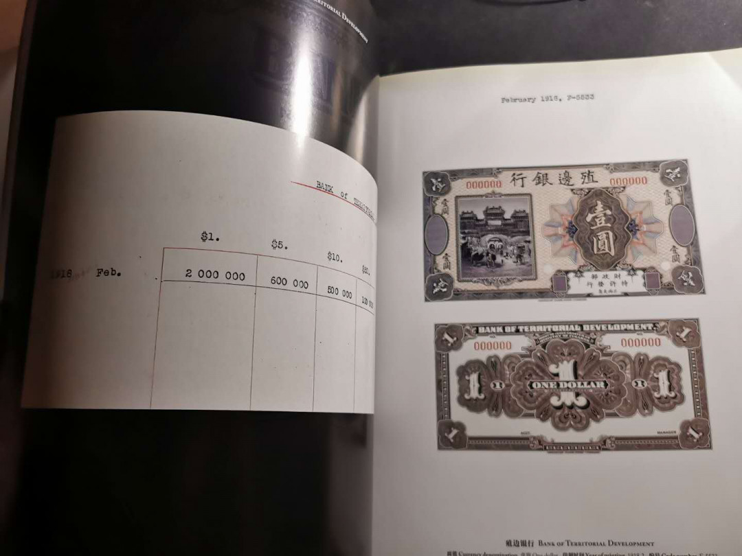 【鲸贝乐淘】千字文·第“俶载南亩，我艺黍稷”号拍卖·两单包邮 【工具书★美国钞票公司印制中国银行纸币存档样本集萃】中部，超级精美，260多页，全铜版纸，难得精品工具书，9品